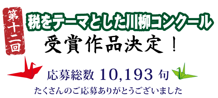 受賞作品決定【板橋法人会】