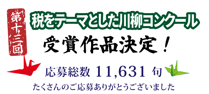 受賞作品決定【板橋法人会】